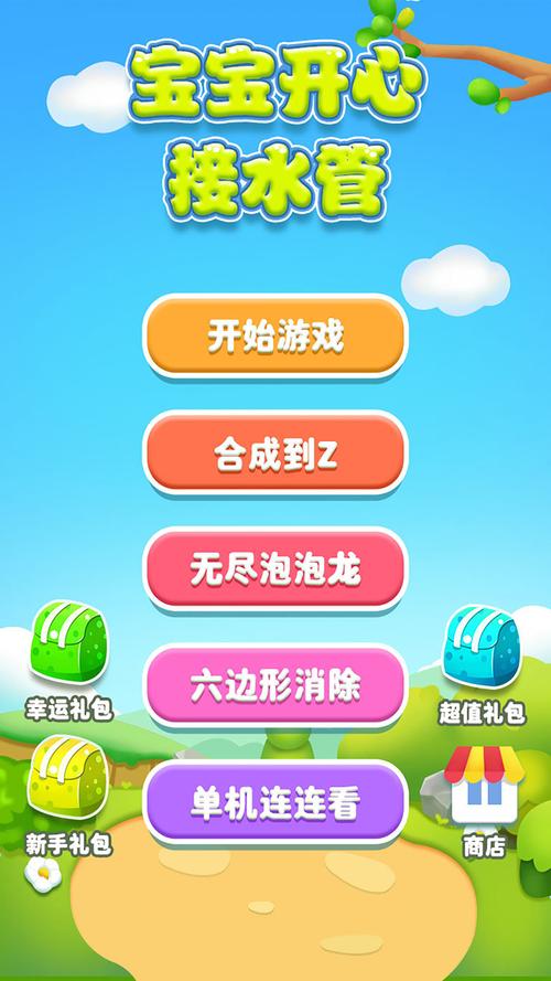宝宝开心接水管下载官方版本_宝宝开心接水管手机版安卓苹果下载 宝宝开心接水管下载官方版本_宝宝开心接水管手机版安卓苹果下载