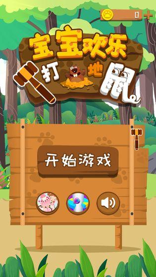 宝宝打地鼠游戏下载官方版本_宝宝打地鼠手机版安卓苹果下载 宝宝打地鼠游戏下载官方版本_宝宝打地鼠手机版安卓苹果下载
