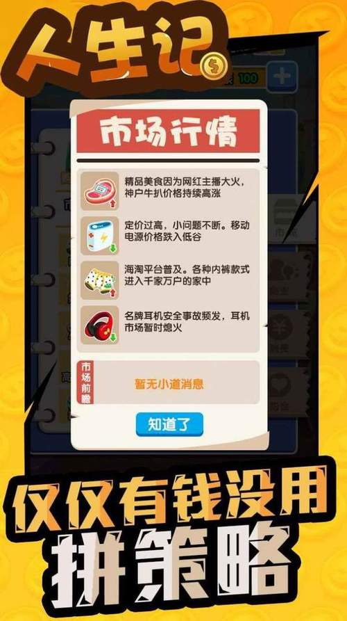 当代人生之旅游戏下载官方版本_当代人生手机版安卓苹果下载 当代人生之旅游戏下载官方版本_当代人生手机版安卓苹果下载