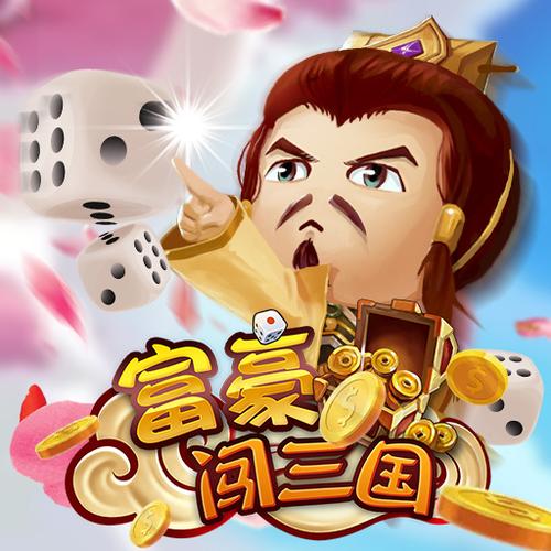 富豪闯三国下载官方版本_富豪闯三国手机版安卓苹果下载 富豪闯三国下载官方版本_富豪闯三国手机版安卓苹果下载