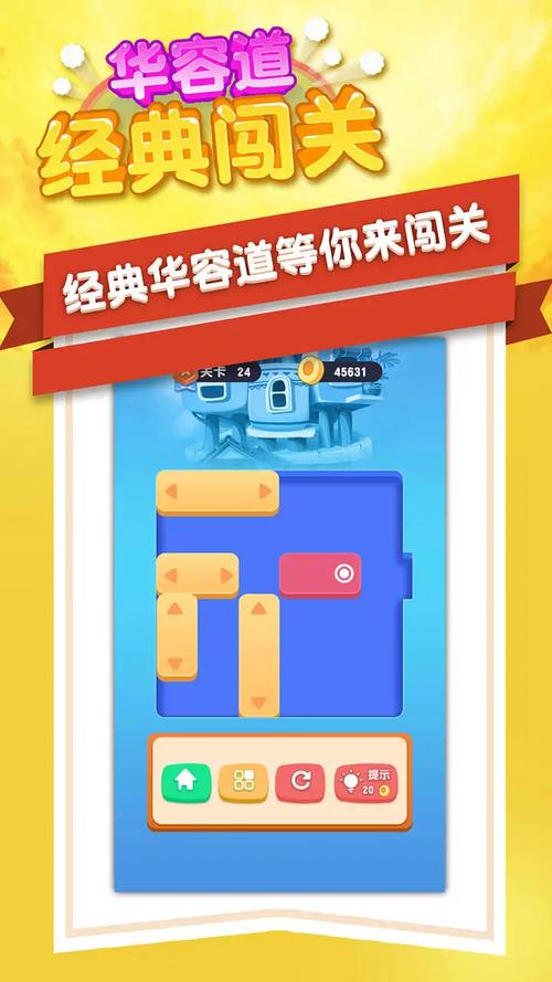 华容道经典闯关游戏下载官方版本_华容道经典闯关手机版安卓苹果下载 华容道经典闯关游戏下载官方版本_华容道经典闯关手机版安卓苹果下载