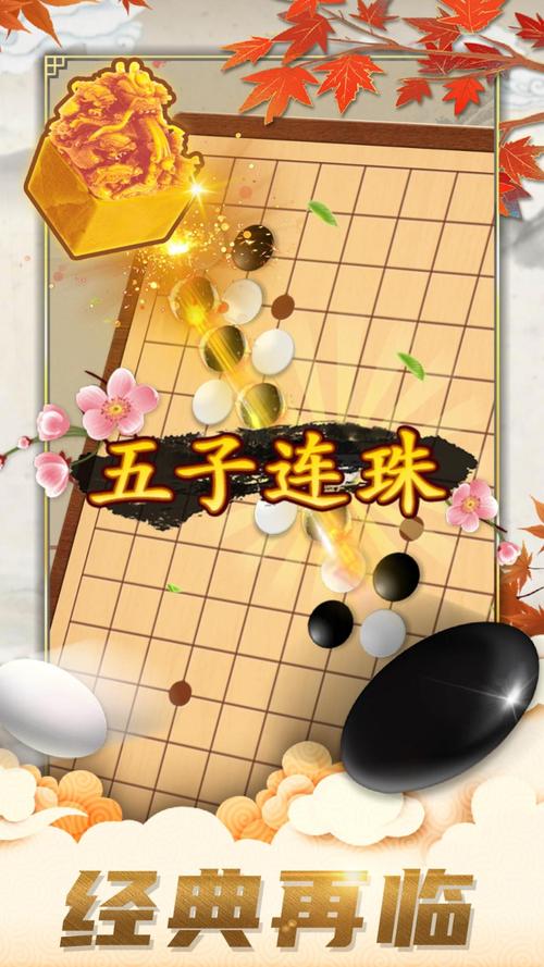 五子棋对战游戏下载官方版本_五子棋对战手机版安卓苹果下载