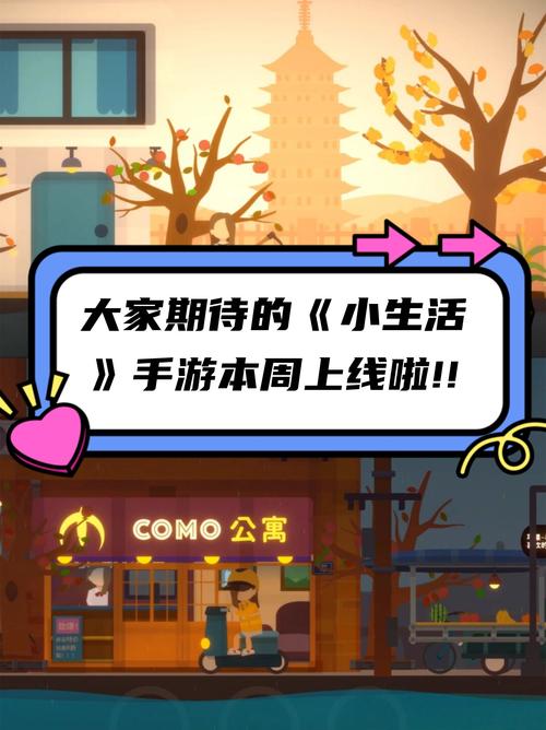 小生活手游下载官方版本_小生活手机版安卓苹果下载 小生活手游下载官方版本_小生活手机版安卓苹果下载