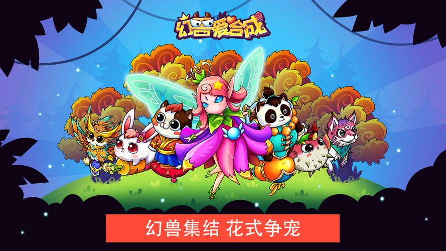 幻兽爱合成下载官方版本_幻兽爱合成手机版安卓苹果下载 幻兽爱合成下载官方版本_幻兽爱合成手机版安卓苹果下载