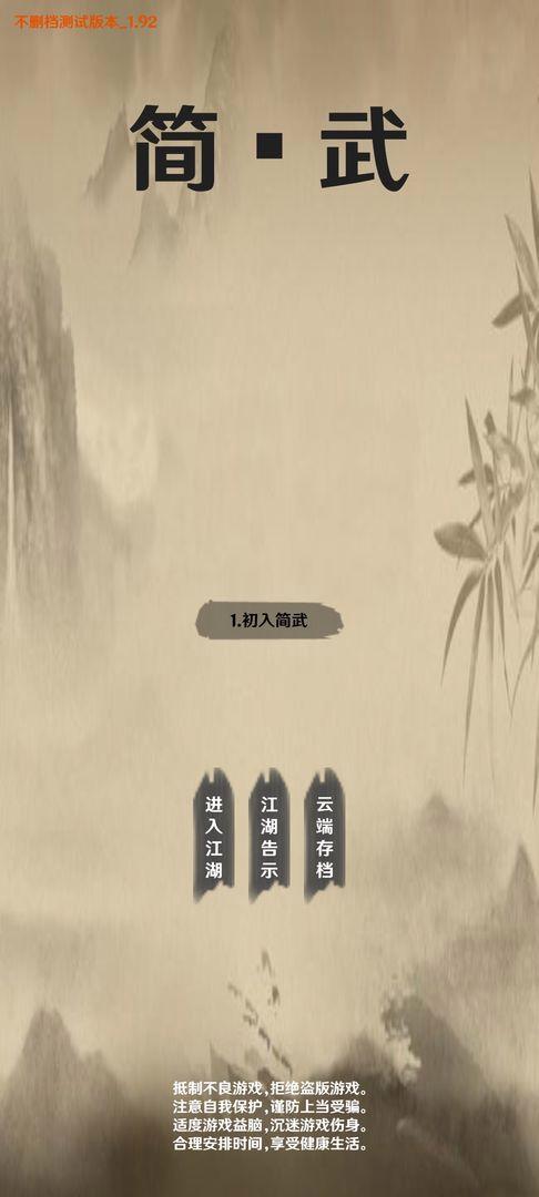 简武游戏下载官方版本_简武手机版安卓苹果下载 简武游戏下载官方版本_简武手机版安卓苹果下载