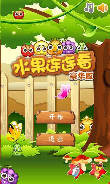 开心水果连连看官方正版下载_开心水果连连看安卓苹果手机下载