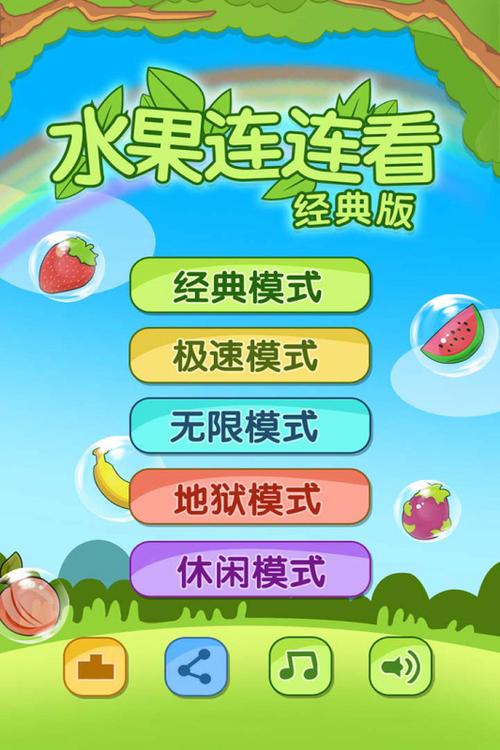 开心水果连连看官方正版下载_开心水果连连看安卓苹果手机下载 开心水果连连看官方正版下载_开心水果连连看安卓苹果手机下载