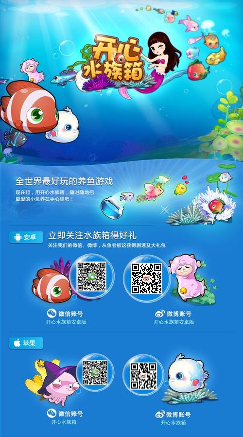 开心水族箱游戏下载官方版本_开心水族箱手机版安卓苹果下载 开心水族箱游戏下载官方版本_开心水族箱手机版安卓苹果下载