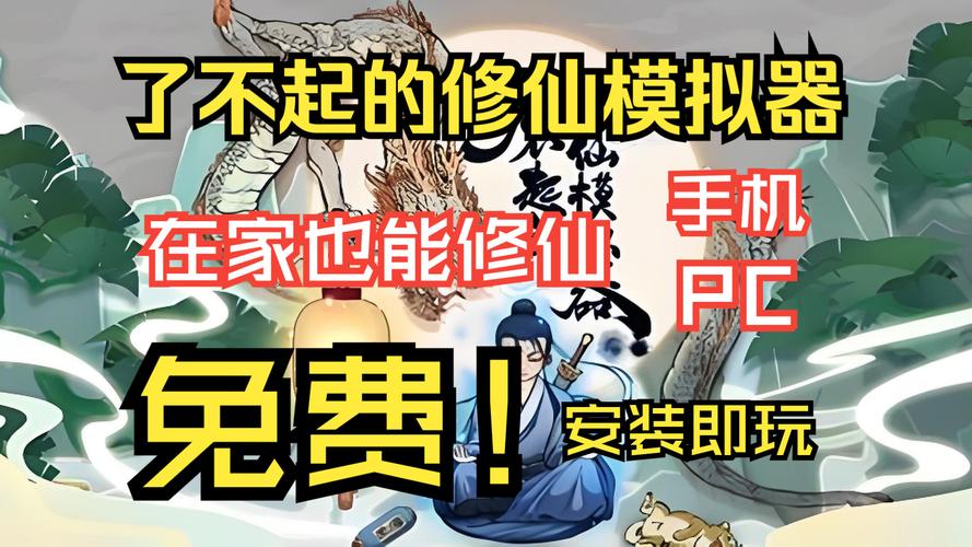 了不起的修仙下载官方版本_了不起的修仙手机版安卓苹果下载 了不起的修仙下载官方版本_了不起的修仙手机版安卓苹果下载