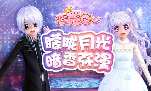 恋舞 OL 下载官方版本_恋舞 OL 手机版安卓苹果下载 恋舞 OL 下载官方版本_恋舞 OL 手机版安卓苹果下载