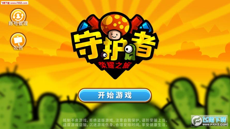 绿意盎然:植物守护者官方下载_植物守护者手机版安卓苹果下载 绿意盎然:植物守护者官方下载_植物守护者手机版安卓苹果下载