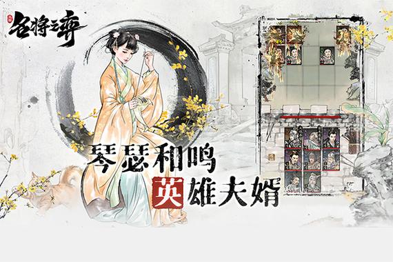 名将之弈下载官方版本_名将之弈手机版安卓苹果下载 名将之弈下载官方版本_名将之弈手机版安卓苹果下载