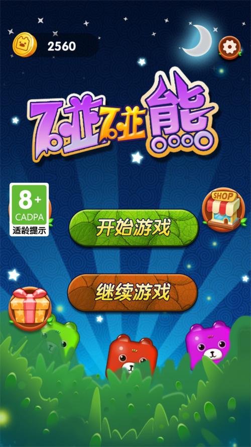 碰碰熊游戏下载官方版本_碰碰熊手机版安卓苹果下载 碰碰熊游戏下载官方版本_碰碰熊手机版安卓苹果下载