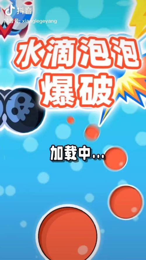 水滴泡泡爆破游戏下载官方版本_水滴泡泡爆破手机版安卓苹果下载 水滴泡泡爆破游戏下载官方版本_水滴泡泡爆破手机版安卓苹果下载