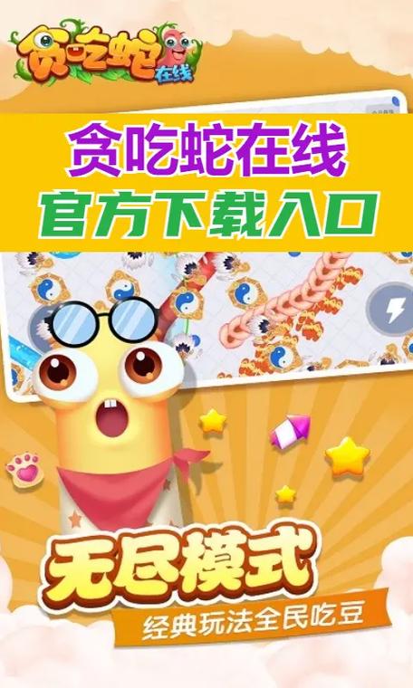 贪吃蛇大作战官方版本下载_贪吃蛇大作战手机版安卓苹果下载 贪吃蛇大作战官方版本下载_贪吃蛇大作战手机版安卓苹果下载