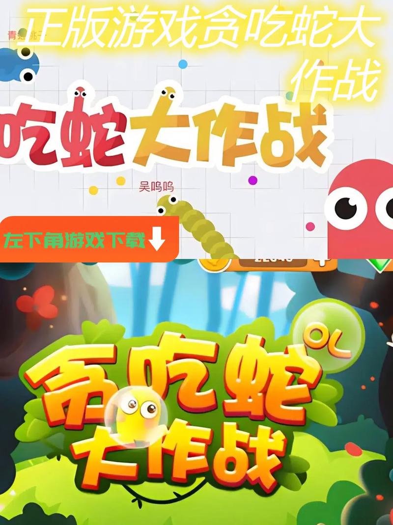贪吃蛇大作战官方版本下载_贪吃蛇大作战手机版安卓苹果下载 贪吃蛇大作战官方版本下载_贪吃蛇大作战手机版安卓苹果下载