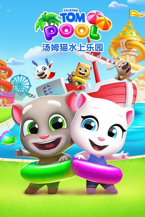 汤姆猫水上乐园游戏下载官方版本_汤姆猫水上乐园手机版安卓苹果下载 汤姆猫水上乐园游戏下载官方版本_汤姆猫水上乐园手机版安卓苹果下载