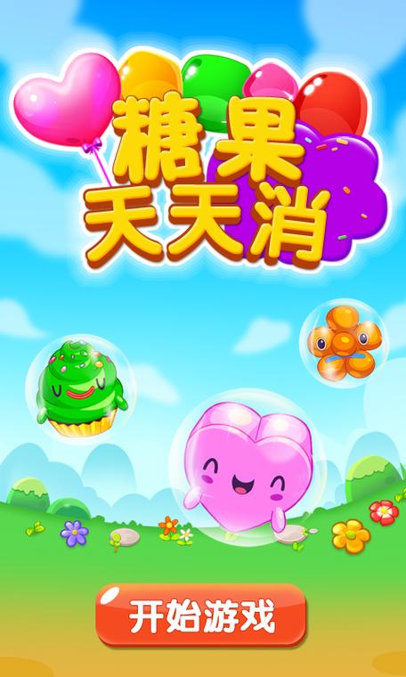 糖果天天消下载官方版本_糖果天天消手机版安卓苹果下载 糖果天天消下载官方版本_糖果天天消手机版安卓苹果下载