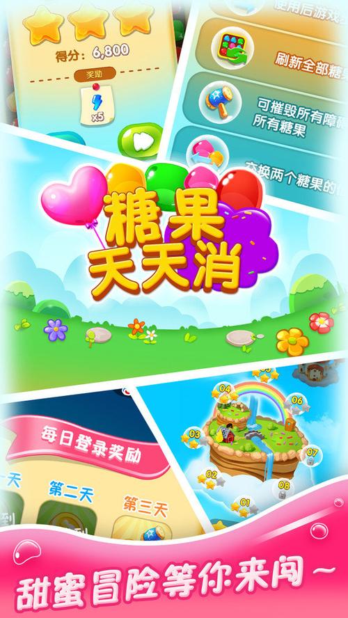 糖果天天消下载官方版本_糖果天天消手机版安卓苹果下载 糖果天天消下载官方版本_糖果天天消手机版安卓苹果下载