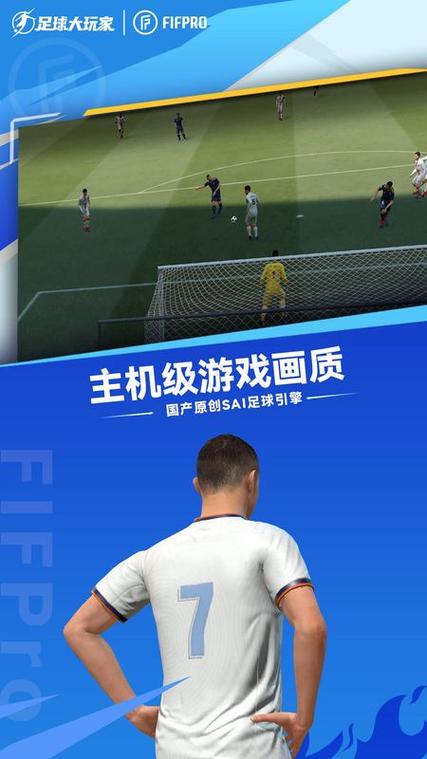 足球在线4下载官方版本_足球在线4手机版安卓苹果下载 足球在线4下载官方版本_足球在线4手机版安卓苹果下载