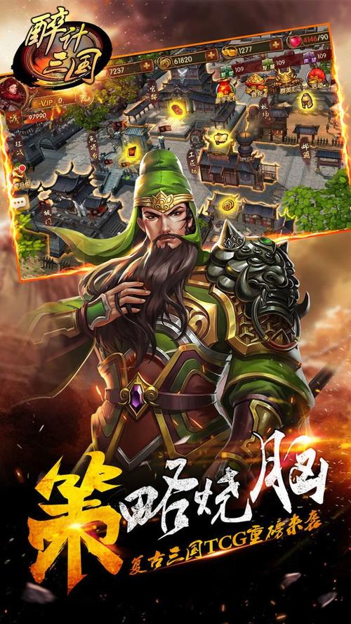 醉计三国下载官方版本_醉计三国手机版安卓苹果下载 醉计三国下载官方版本_醉计三国手机版安卓苹果下载