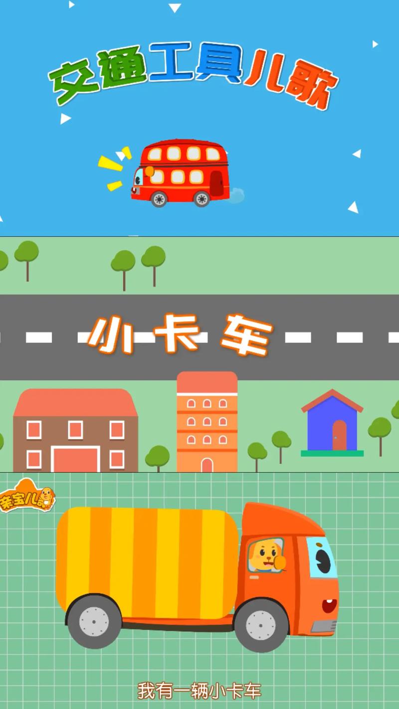 认知交通工具大冒险下载官方版本_认知交通工具手机版安卓苹果下载