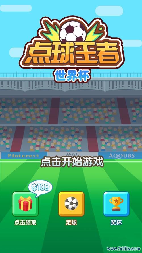 3D点球决战游戏官网下载app_3D点球决战手游攻略_安卓苹果最新版本 3D点球决战游戏官网下载app_3D点球决战手游攻略_安卓苹果最新版本