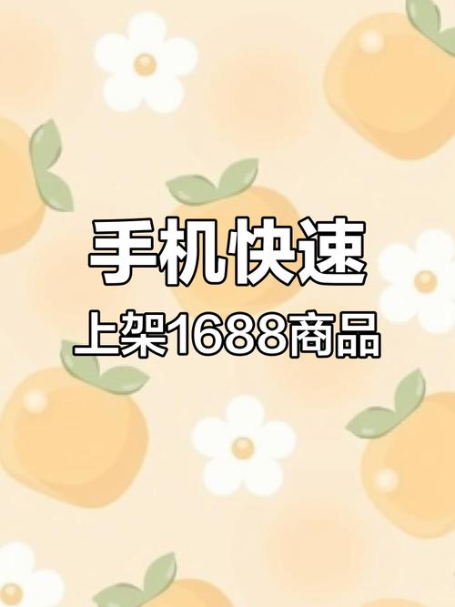 1688商家版下载安卓版_官方手机app下载_1688商家版电脑PC端最新版本