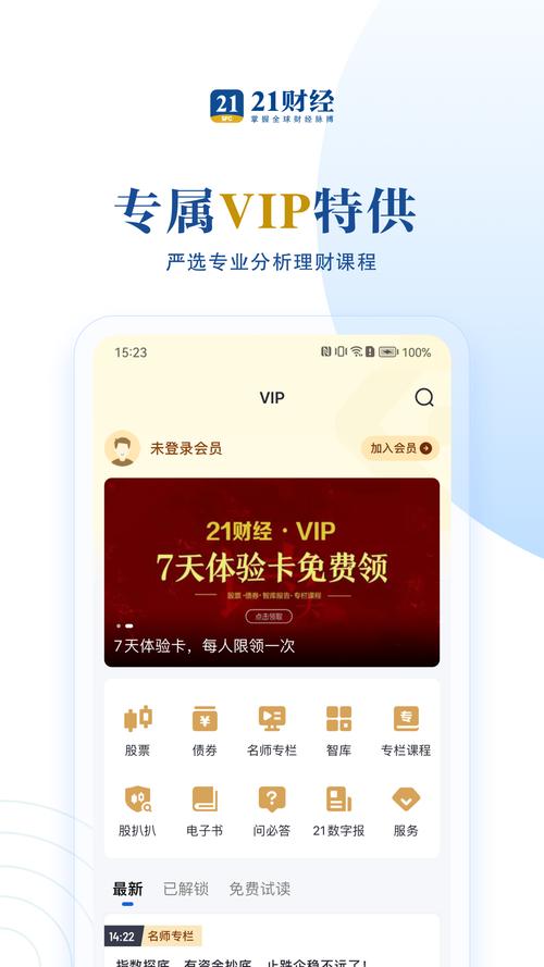 21财经软件下载安卓版_官方手机app下载_21财经电脑PC端最新版本