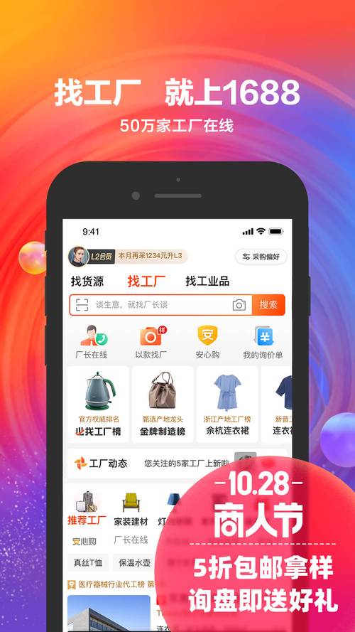 1688商家版下载安卓版_官方手机app下载_1688商家版电脑PC端最新版本 1688商家版下载安卓版_官方手机app下载_1688商家版电脑PC端最新版本