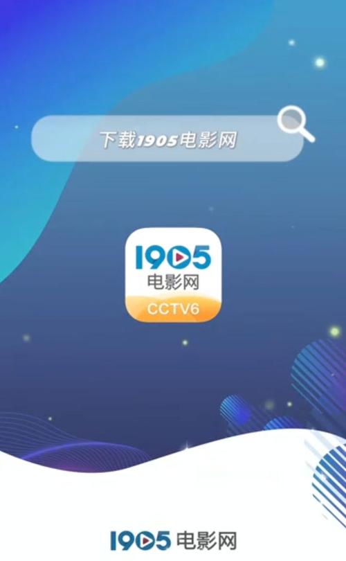 1905电影网软件下载安卓版_官方手机app下载_1905电影网电脑PC端最新版本 1905电影网软件下载安卓版_官方手机app下载_1905电影网电脑PC端最新版本
