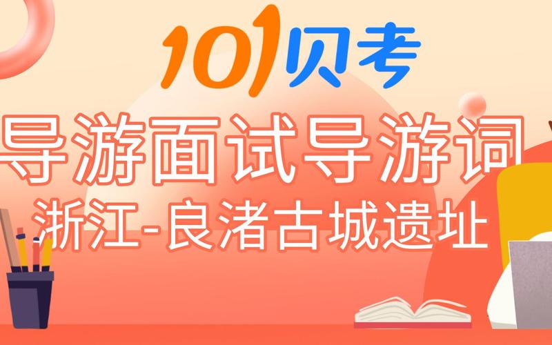 101贝考导游软件下载安卓版_官方手机app下载_101贝考导游电脑PC端最新版本 101贝考导游软件下载安卓版_官方手机app下载_101贝考导游电脑PC端最新版本