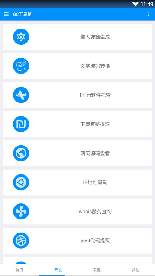 Android开发工具箱下载安卓版_官方手机app下载_Android开发工具箱电脑PC端最新版本 Android开发工具箱下载安卓版_官方手机app下载_Android开发工具箱电脑PC端最新版本