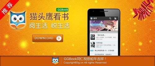 GGBook看书软件下载安卓版_官方手机app下载_GGBook电脑PC端最新版本 GGBook看书软件下载安卓版_官方手机app下载_GGBook电脑PC端最新版本