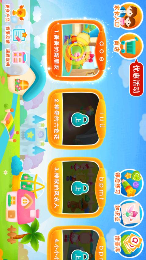2Kids学拼音下载安卓版_官方手机app下载_2Kids学拼音电脑PC端最新版本 2Kids学拼音下载安卓版_官方手机app下载_2Kids学拼音电脑PC端最新版本
