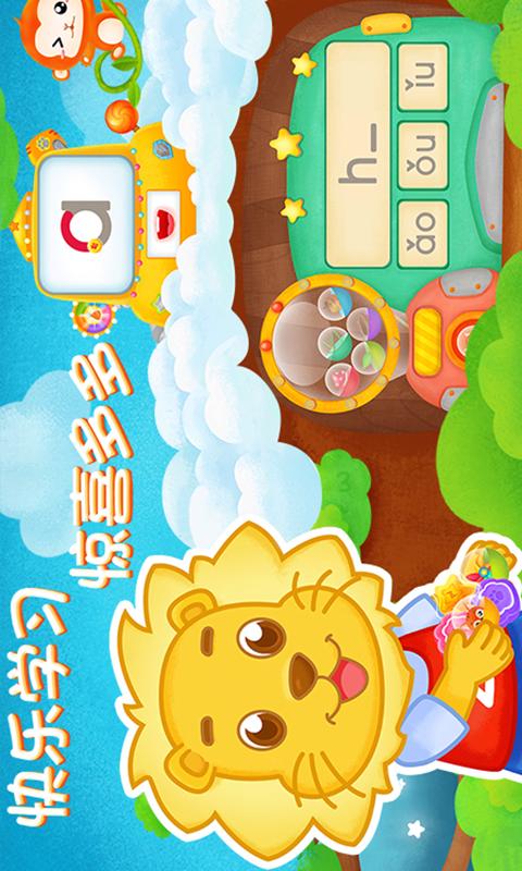 2Kids学拼音下载安卓版_官方手机app下载_2Kids学拼音电脑PC端最新版本 2Kids学拼音下载安卓版_官方手机app下载_2Kids学拼音电脑PC端最新版本