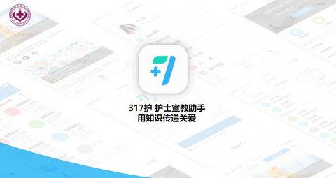 317护软件下载安卓版_官方手机app下载_317护电脑PC端最新版本 317护软件下载安卓版_官方手机app下载_317护电脑PC端最新版本