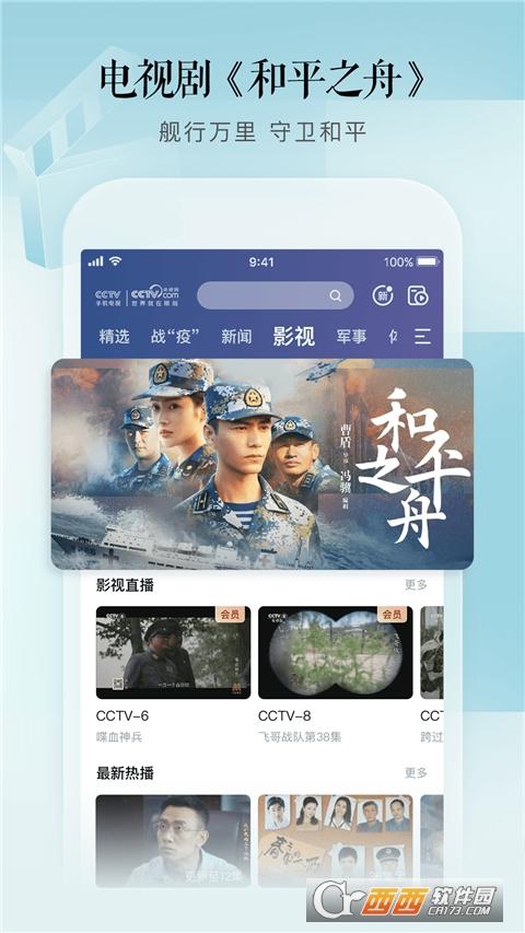 CCTV手机电视下载安卓版_官方手机app下载_CCTV手机电视电脑PC端最新版本