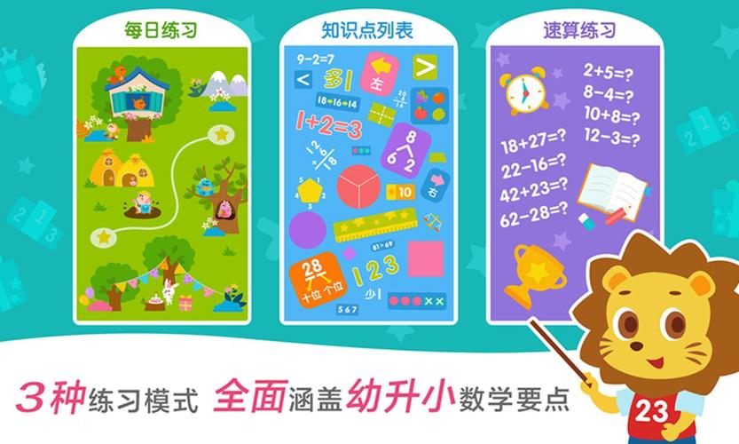 2Kids天天练下载安卓版_官方手机app下载_2Kids天天练电脑PC端最新版本