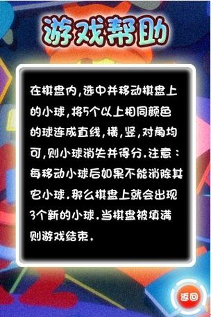 七彩连珠最全游戏攻略解说_七彩连珠最新游戏技巧通关 七彩连珠最全游戏攻略解说_七彩连珠最新游戏技巧通关