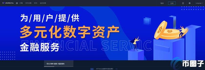 UPEX交易所软件下载安卓版_官方手机app下载_UPEX交易所电脑PC端最新版本 UPEX交易所软件下载安卓版_官方手机app下载_UPEX交易所电脑PC端最新版本