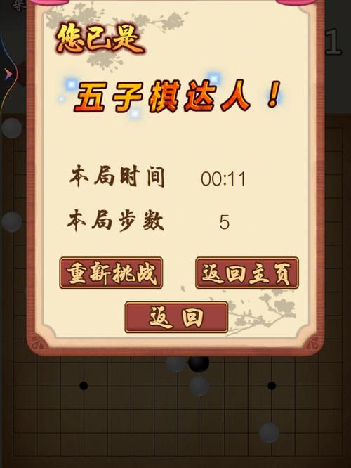 五子棋挑战游戏下载_五子棋挑战手游下载_五子棋挑战安卓苹果app 五子棋挑战游戏下载_五子棋挑战手游下载_五子棋挑战安卓苹果app