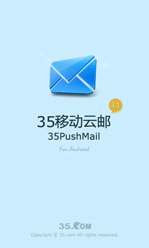 35移动云邮下载安卓版_官方手机app下载_35移动云邮电脑PC端最新版本 35移动云邮下载安卓版_官方手机app下载_35移动云邮电脑PC端最新版本