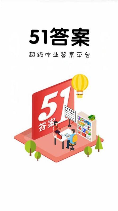 51答案软件下载_官方手机app下载_51答案电脑PC端最新版本 51答案软件下载_官方手机app下载_51答案电脑PC端最新版本