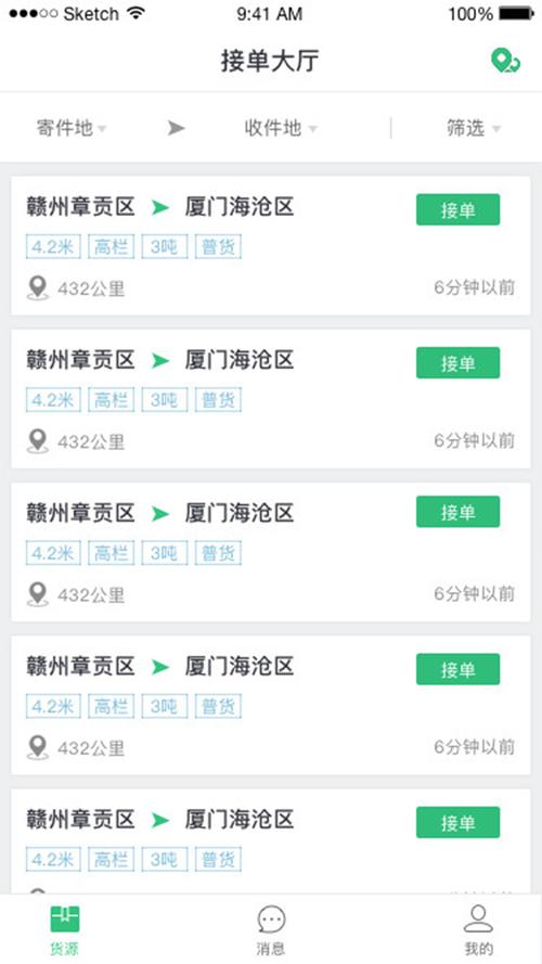 吉集号司机版下载安卓版_官方手机app下载_吉集号司机版电脑PC端最新版本 吉集号司机版下载安卓版_官方手机app下载_吉集号司机版电脑PC端最新版本