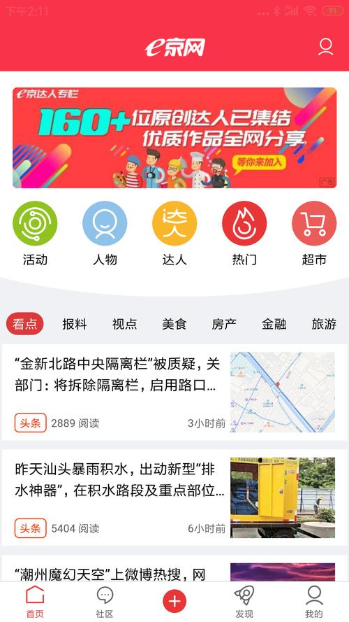 e京超市APP下载_官方手机版下载_e京超市电脑PC端最新版 e京超市APP下载_官方手机版下载_e京超市电脑PC端最新版