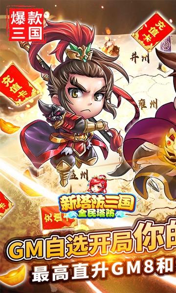 三国英雄打僵尸修改版手游下载_三国英雄打僵尸修改版官网下载_手机安卓苹果app 三国英雄打僵尸修改版手游下载_三国英雄打僵尸修改版官网下载_手机安卓苹果app