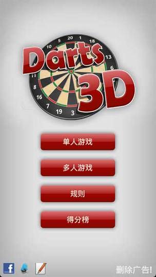 3D射飞镖游戏下载app_3D射飞镖游戏攻略_安卓苹果最新版本 3D射飞镖游戏下载app_3D射飞镖游戏攻略_安卓苹果最新版本