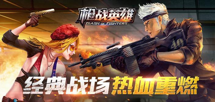 3D枪战惊魂手游下载_3D枪战惊魂官网下载_手机安卓苹果app 3D枪战惊魂手游下载_3D枪战惊魂官网下载_手机安卓苹果app