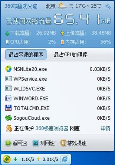 360流量卫士下载安卓版_官方手机app下载_360流量卫士电脑PC端最新版本